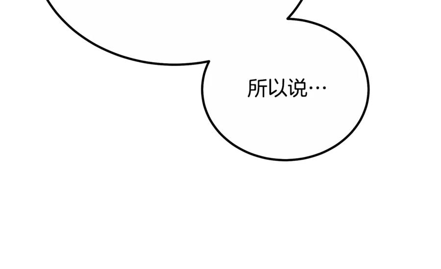 《千年方士》第59话 祸从天降 第51页