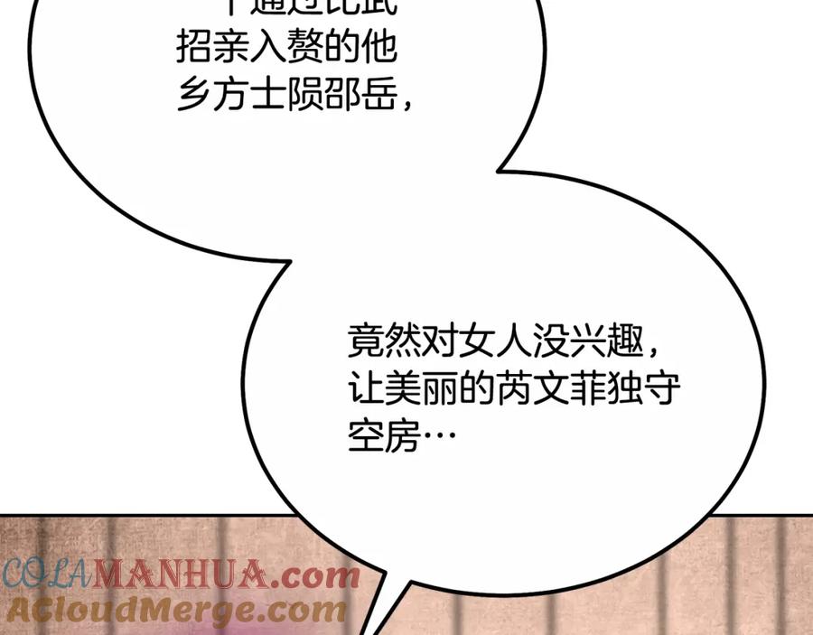 《千年方士》第59话 祸从天降 第137页
