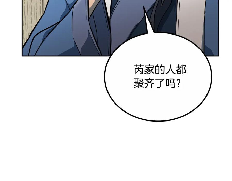 《千年方士》第59话 祸从天降 第142页