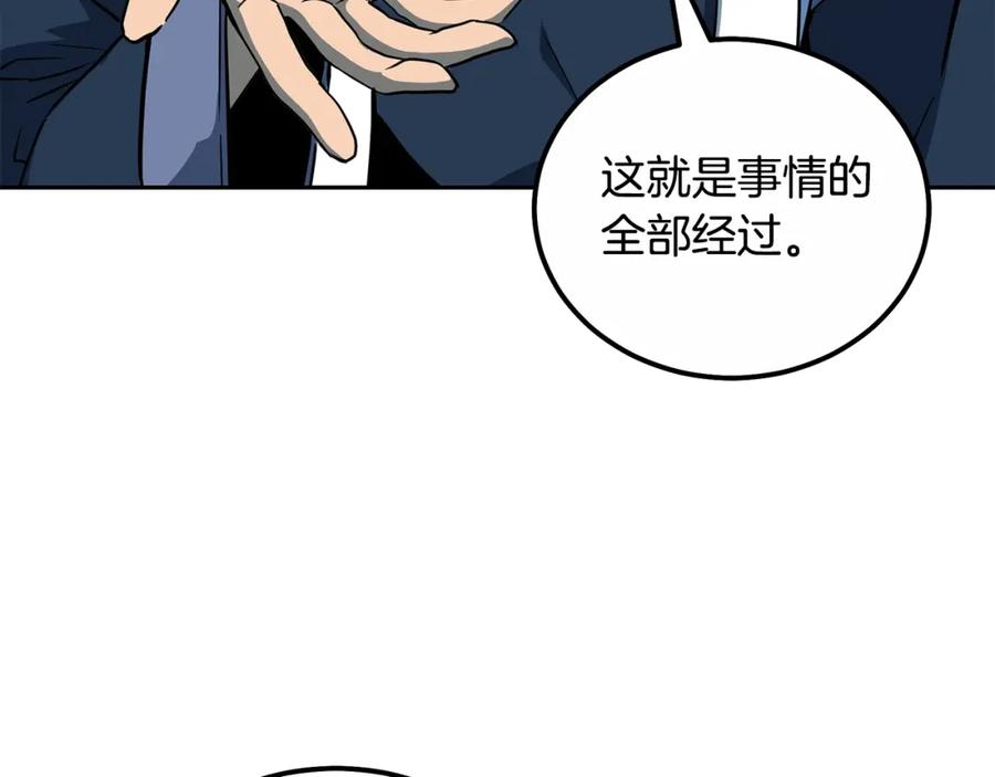《千年方士》第59话 祸从天降 第39页