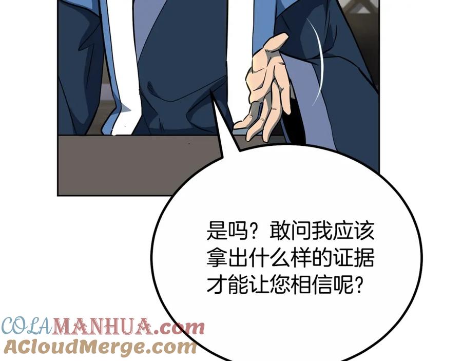 《千年方士》第59话 祸从天降 第57页