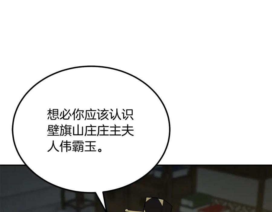《千年方士》第59话 祸从天降 第22页