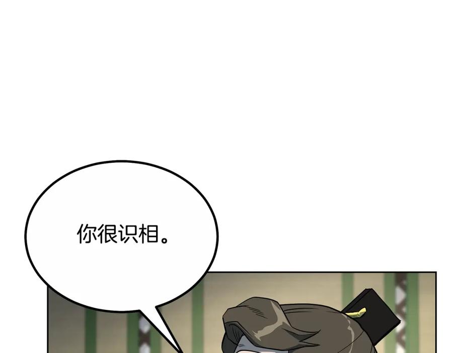 《千年方士》第59话 祸从天降 第82页