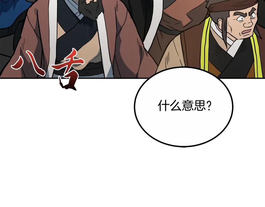 《千年方士》第59话 祸从天降 第162页