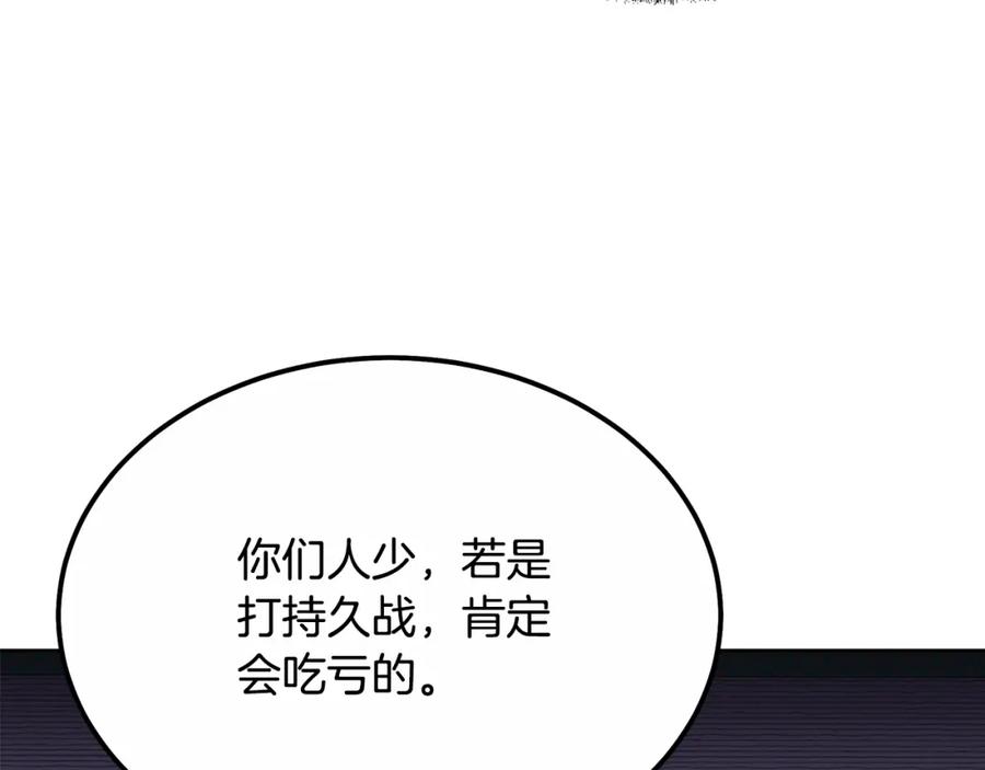 《千年方士》第59话 祸从天降 第100页
