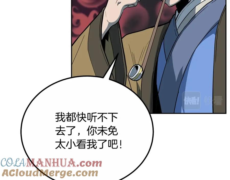 《千年方士》第59话 祸从天降 第41页