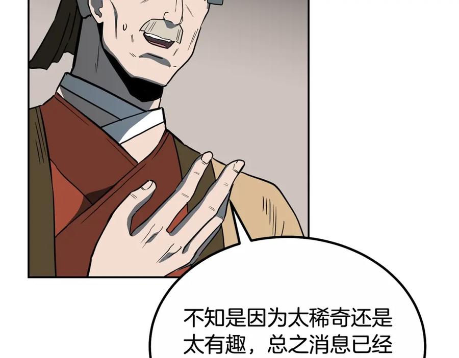 《千年方士》第59话 祸从天降 第135页
