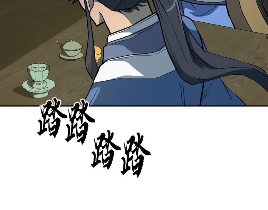 《千年方士》第59话 祸从天降 第12页