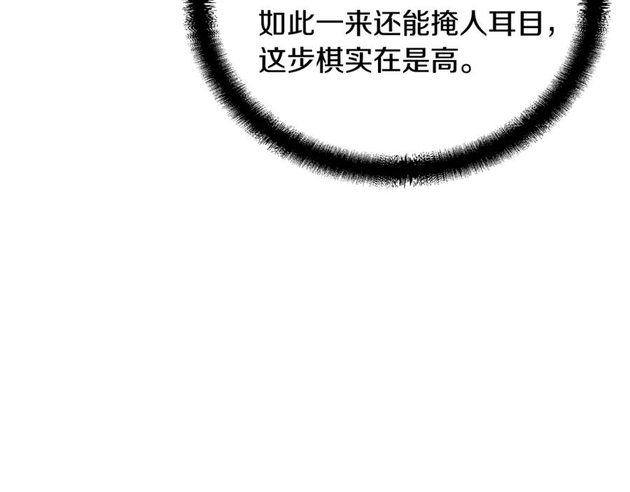 《千年方士》第59话 祸从天降 第76页