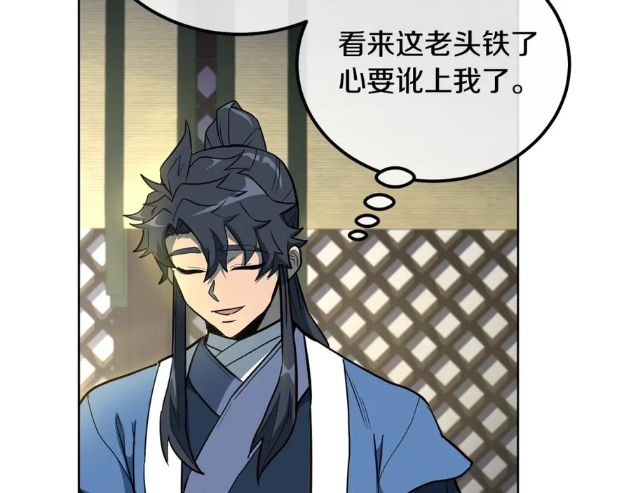《千年方士》第59话 祸从天降 第56页