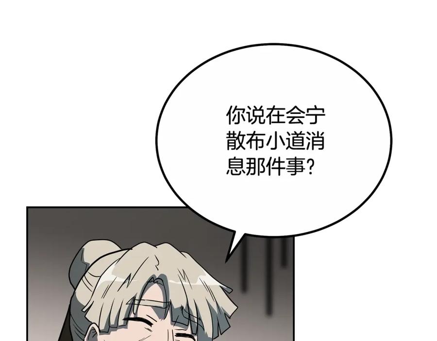 《千年方士》第59话 祸从天降 第134页