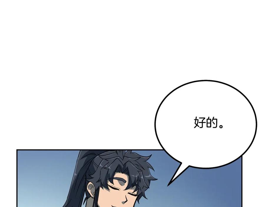 《千年方士》第59话 祸从天降 第28页