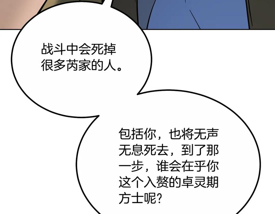 《千年方士》第59话 祸从天降 第79页