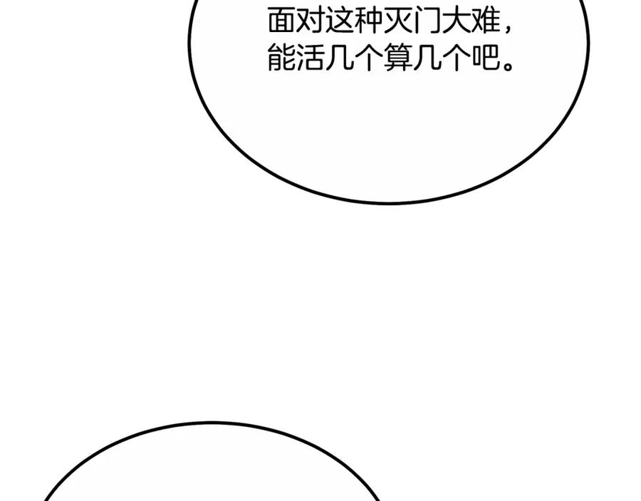 《千年方士》第59话 祸从天降 第188页