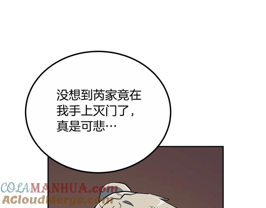《千年方士》第59话 祸从天降 第177页