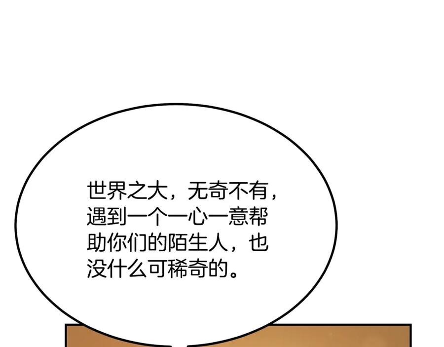 《千年方士》第60话 家族密室 第74页