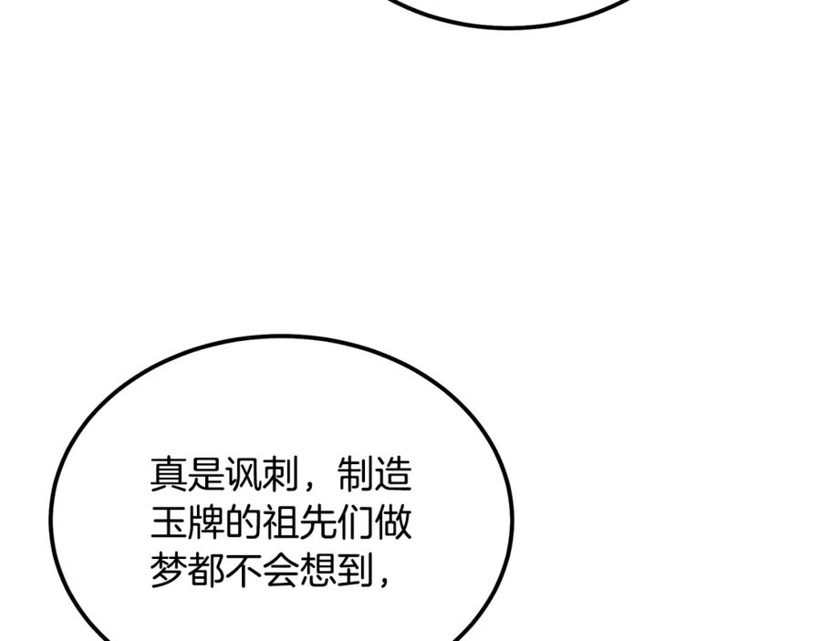 《千年方士》第60话 家族密室 第118页