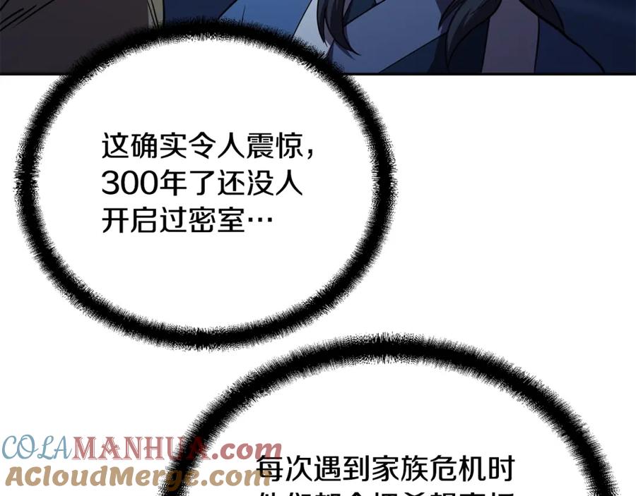 《千年方士》第60话 家族密室 第101页
