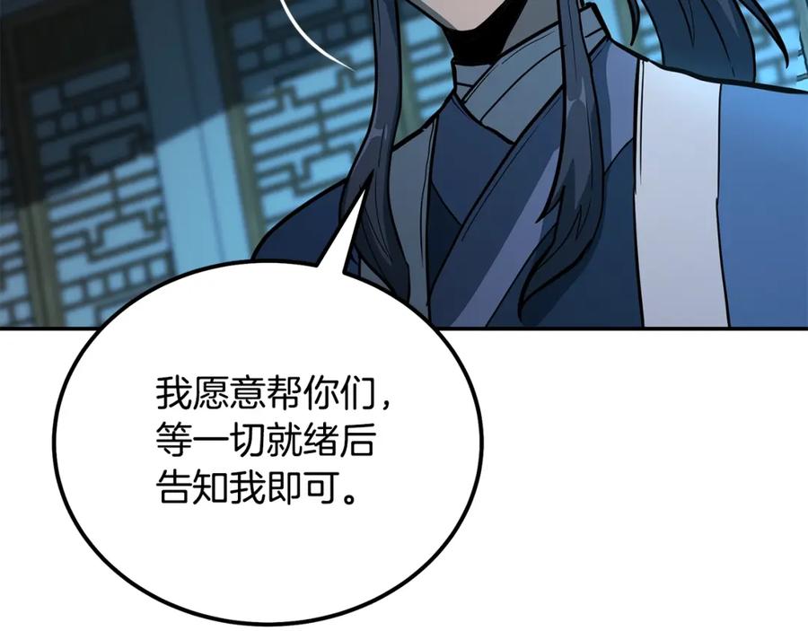 《千年方士》第60话 家族密室 第147页