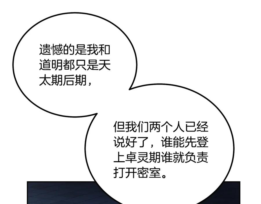 《千年方士》第60话 家族密室 第131页