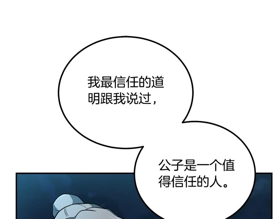 《千年方士》第60话 家族密室 第140页