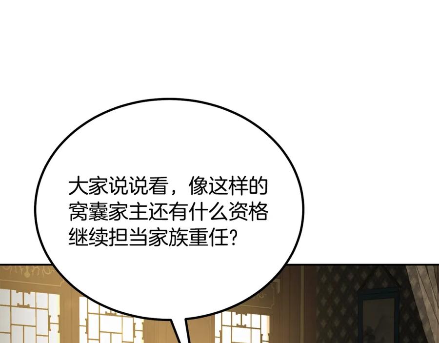 《千年方士》第60话 家族密室 第18页