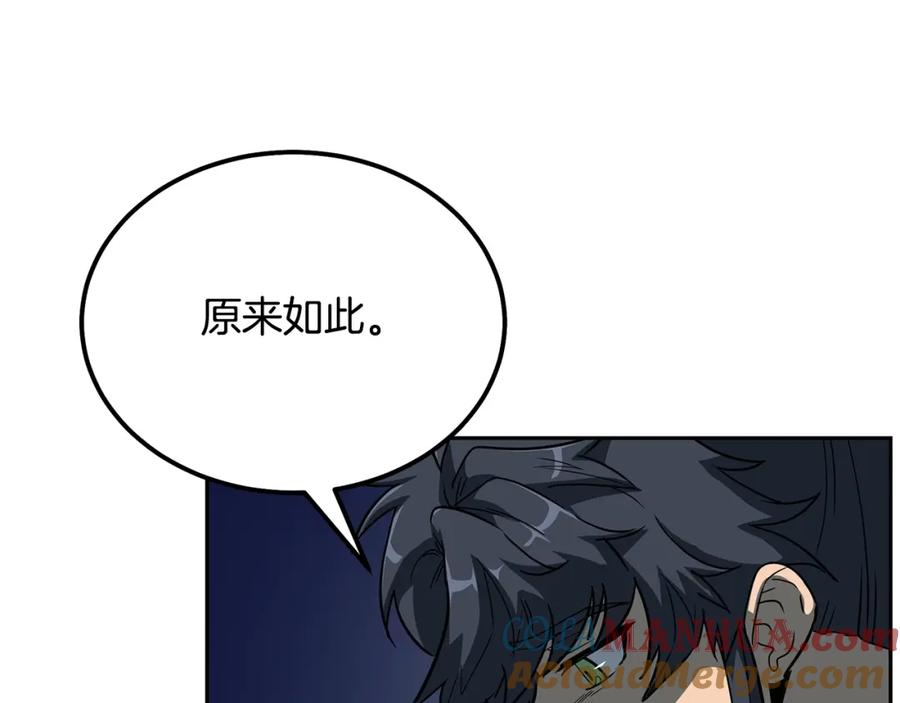 《千年方士》第60话 家族密室 第129页