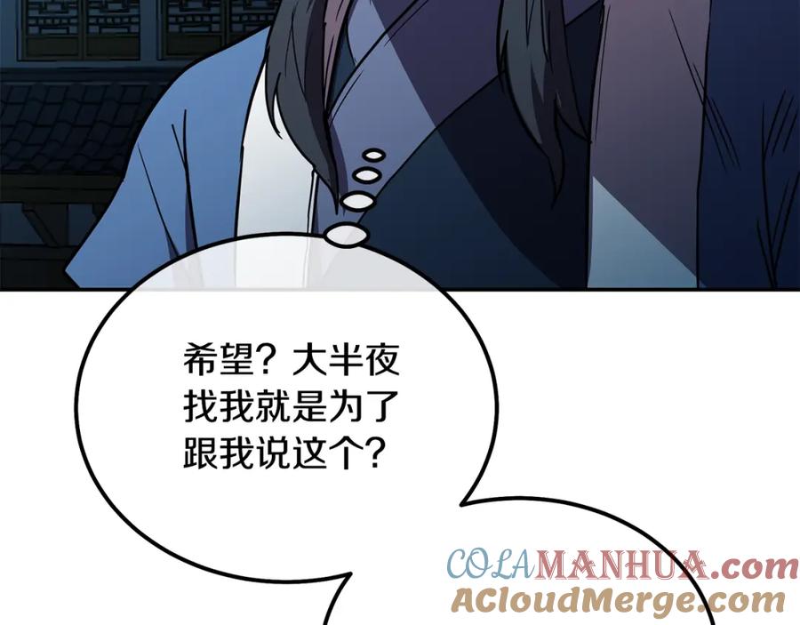 《千年方士》第60话 家族密室 第85页