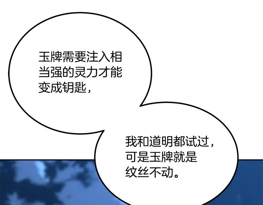 《千年方士》第60话 家族密室 第115页