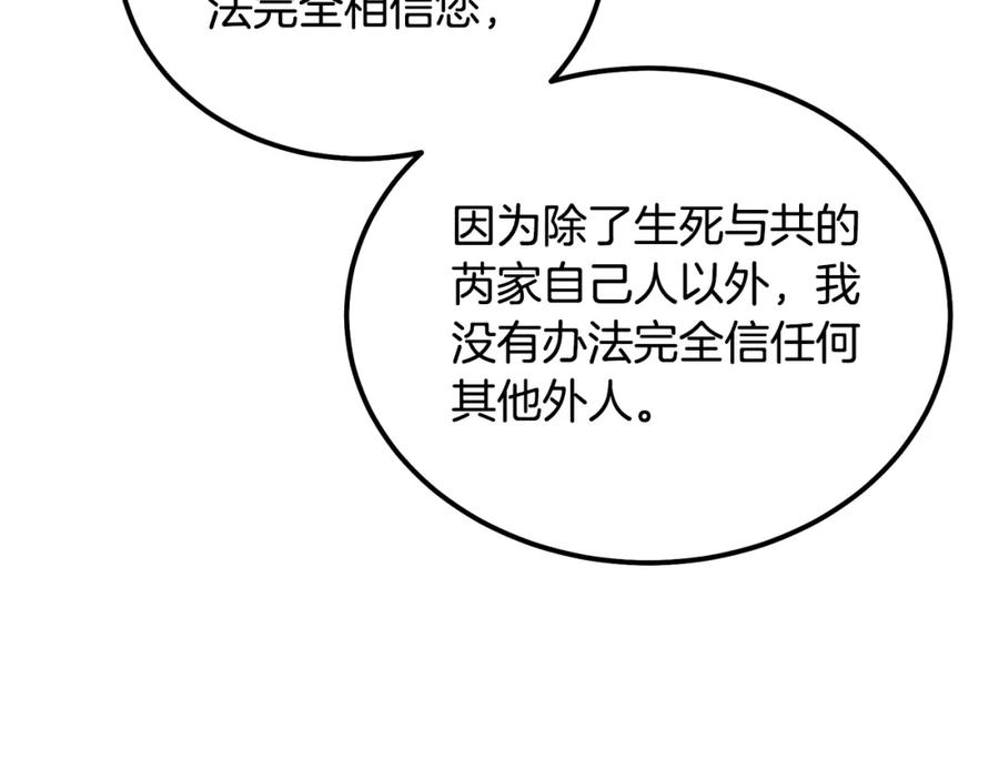 《千年方士》第60话 家族密室 第82页