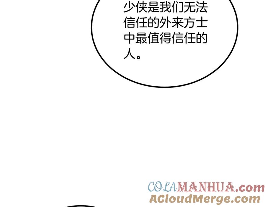 《千年方士》第60话 家族密室 第145页