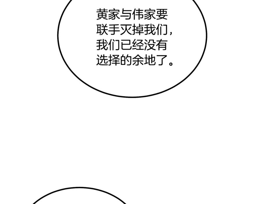 《千年方士》第60话 家族密室 第136页