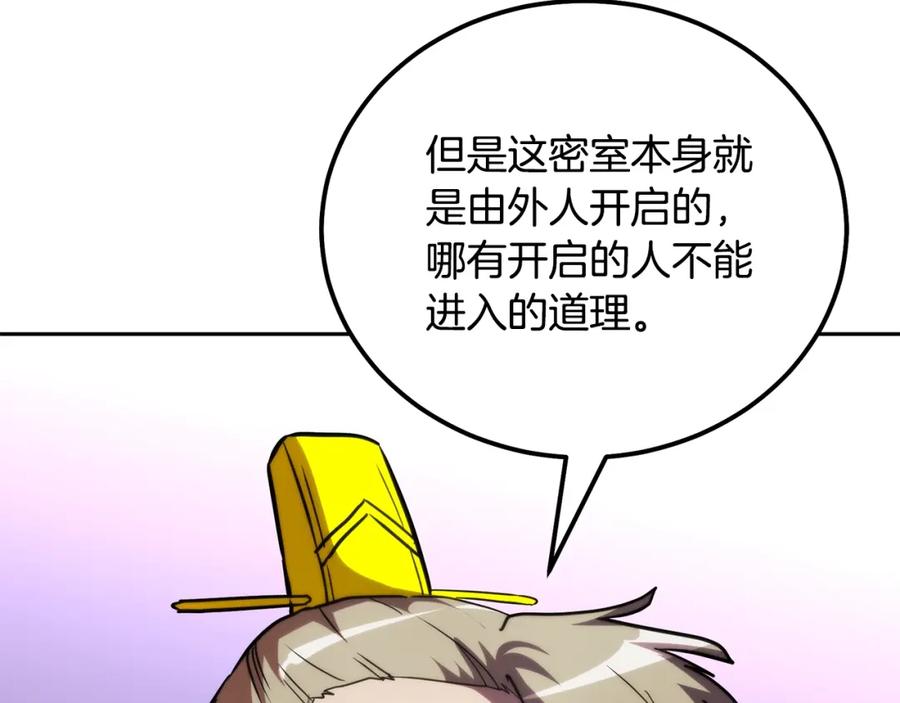 《千年方士》第60话 家族密室 第216页