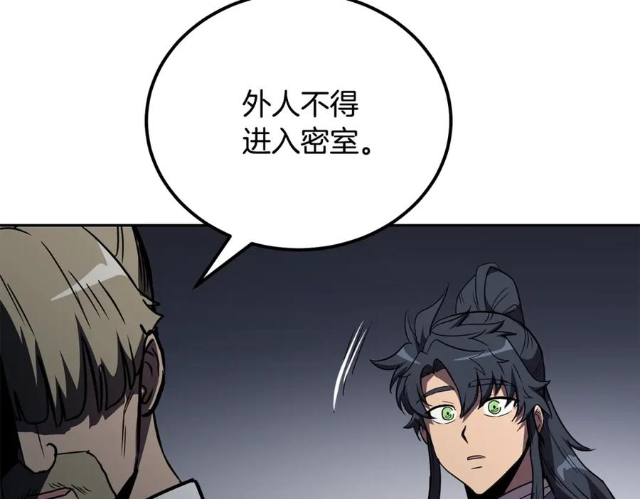 《千年方士》第60话 家族密室 第214页