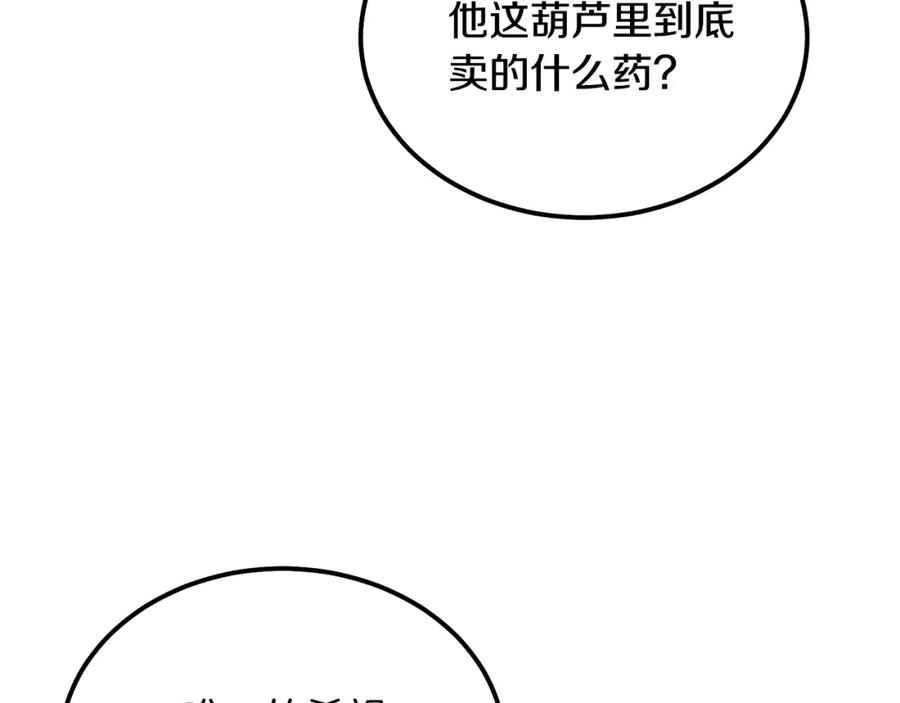 《千年方士》第60话 家族密室 第86页