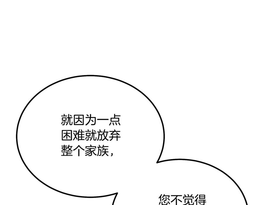 《千年方士》第60话 家族密室 第4页