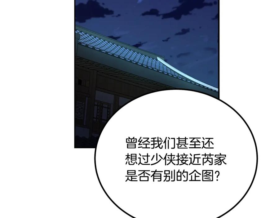 《千年方士》第60话 家族密室 第78页