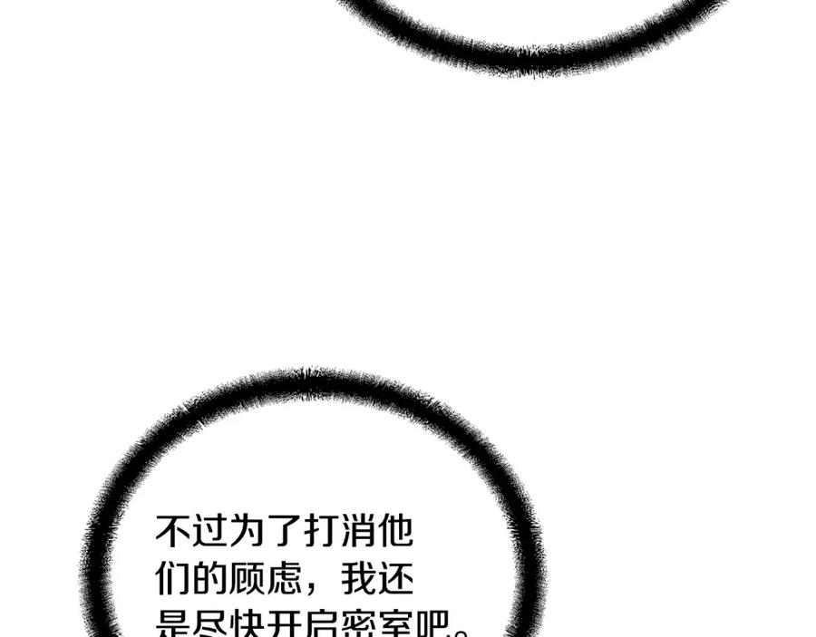 《千年方士》第60话 家族密室 第188页