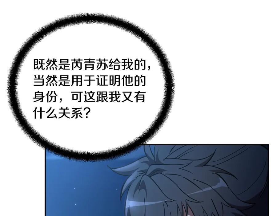 《千年方士》第60话 家族密室 第90页