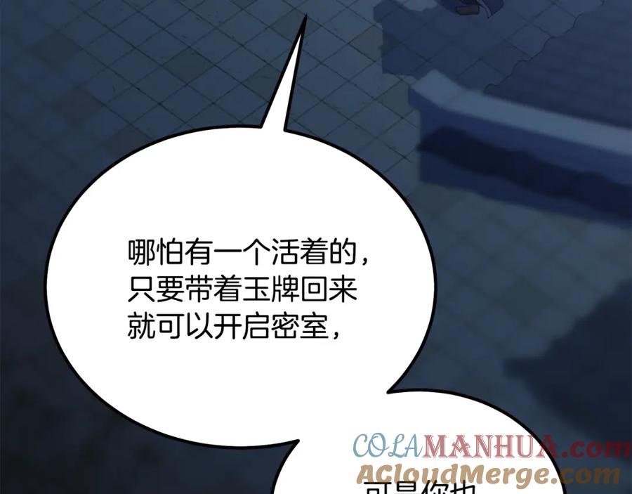 《千年方士》第60话 家族密室 第97页