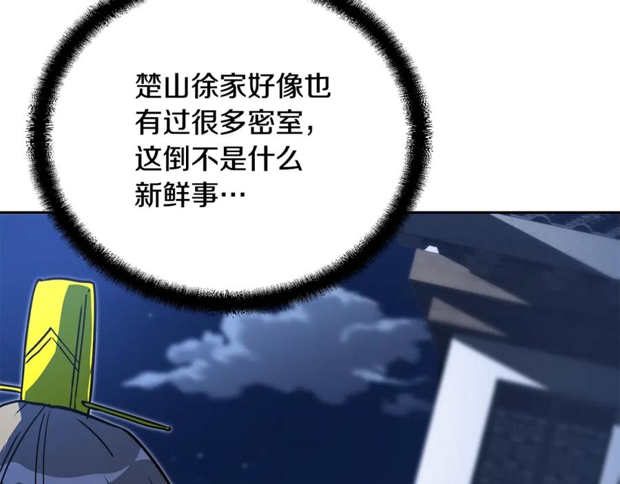 《千年方士》第60话 家族密室 第99页