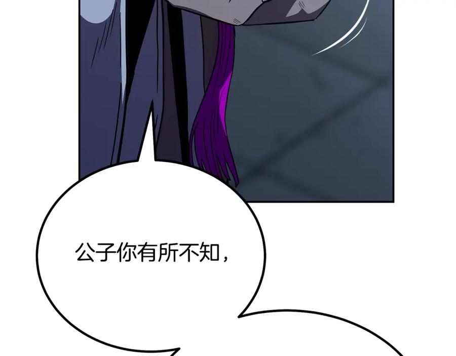 《千年方士》第60话 家族密室 第88页