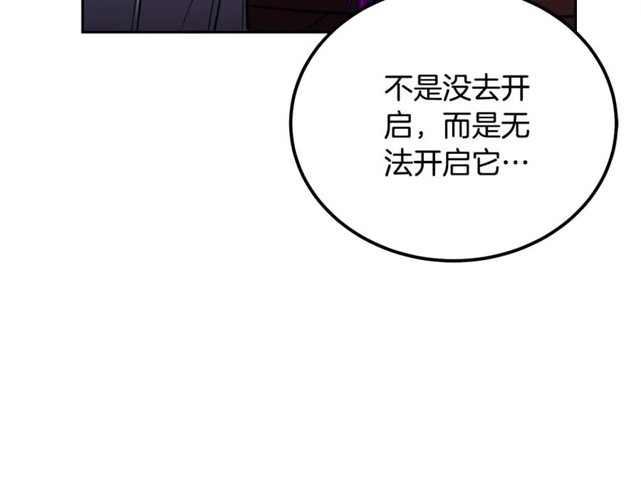 《千年方士》第60话 家族密室 第114页
