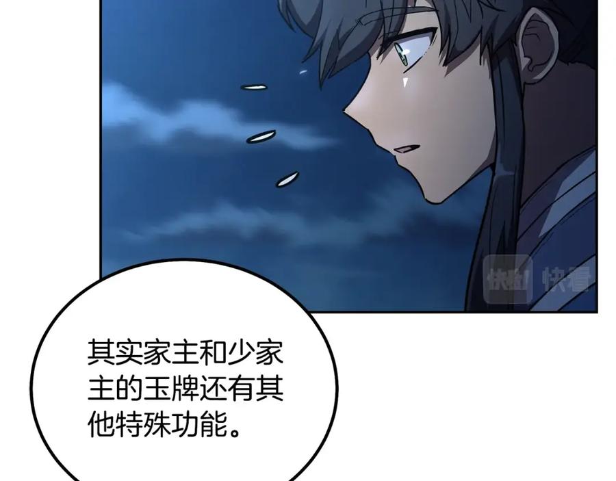 《千年方士》第60话 家族密室 第91页