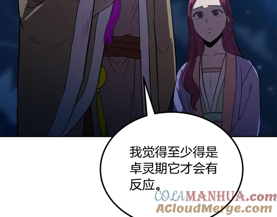 《千年方士》第60话 家族密室 第117页