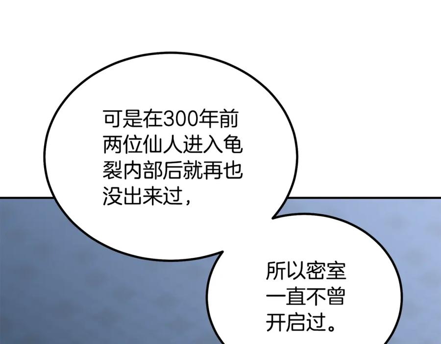 《千年方士》第60话 家族密室 第95页
