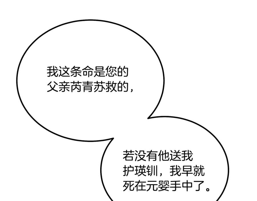《千年方士》第60话 家族密室 第68页