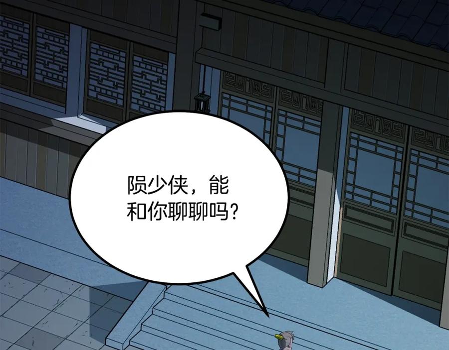 《千年方士》第60话 家族密室 第54页