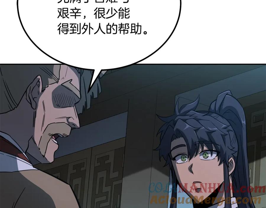 《千年方士》第60话 家族密室 第61页