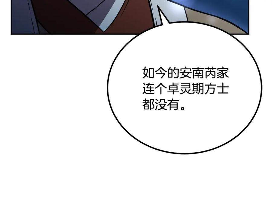 《千年方士》第60话 家族密室 第120页